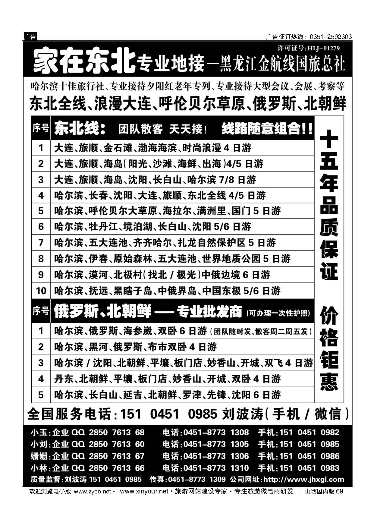 69 东北专业地接·黑龙江金航线国旅总社