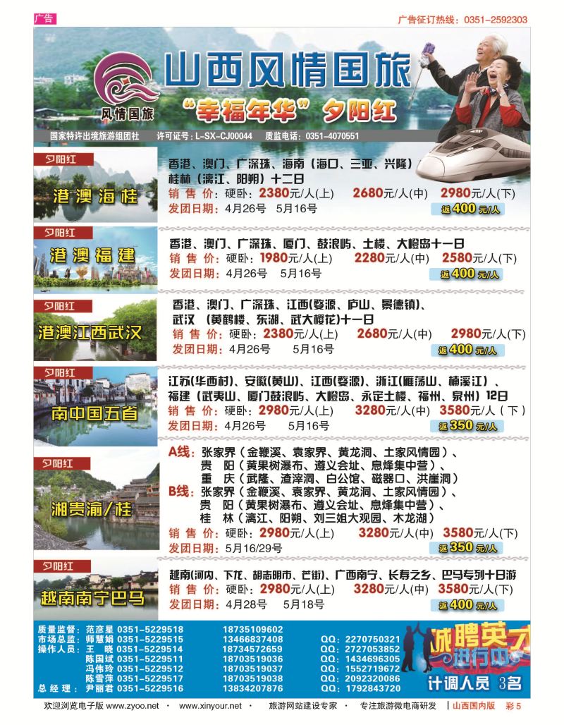 彩5 山西大世界·四川·东北专线 