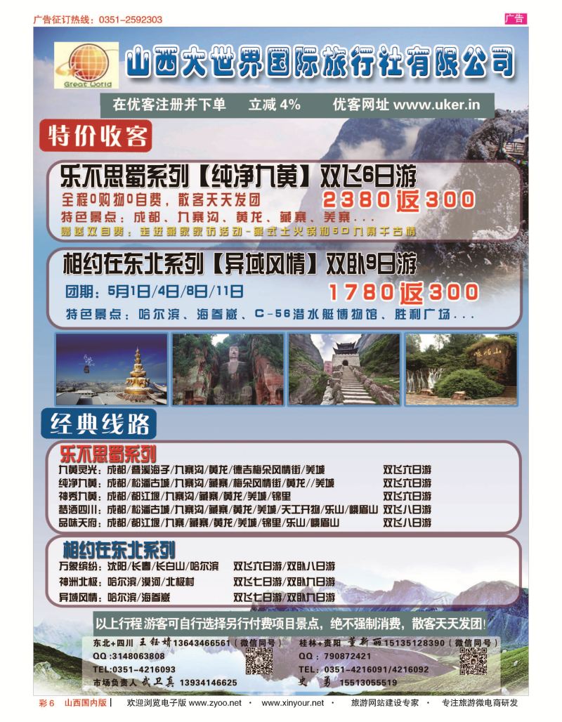 彩6 山西大世界·广西·贵阳·桂林专线 