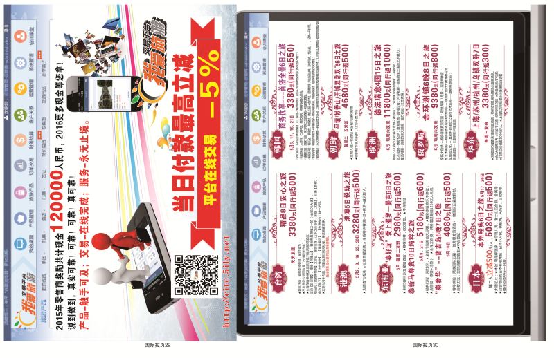 商务国旅拉页29-30