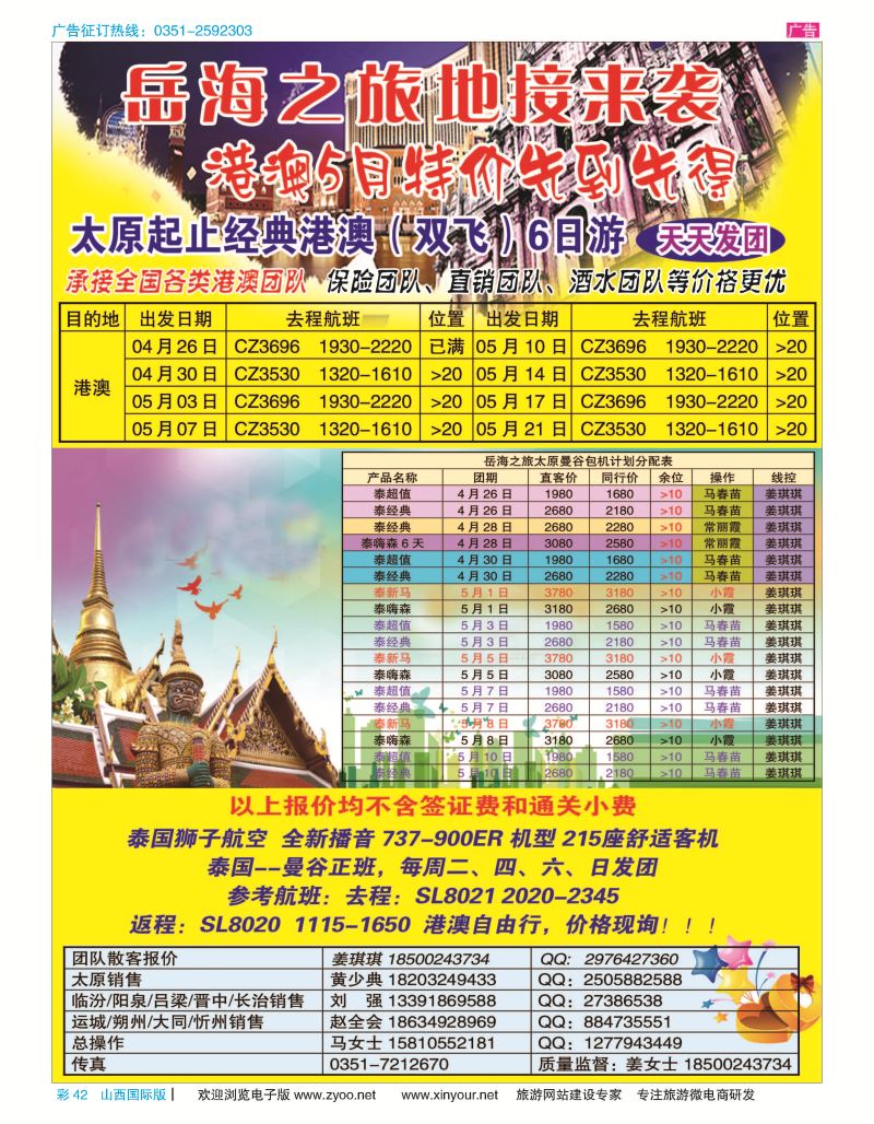 彩42 美景假期—港澳专线 