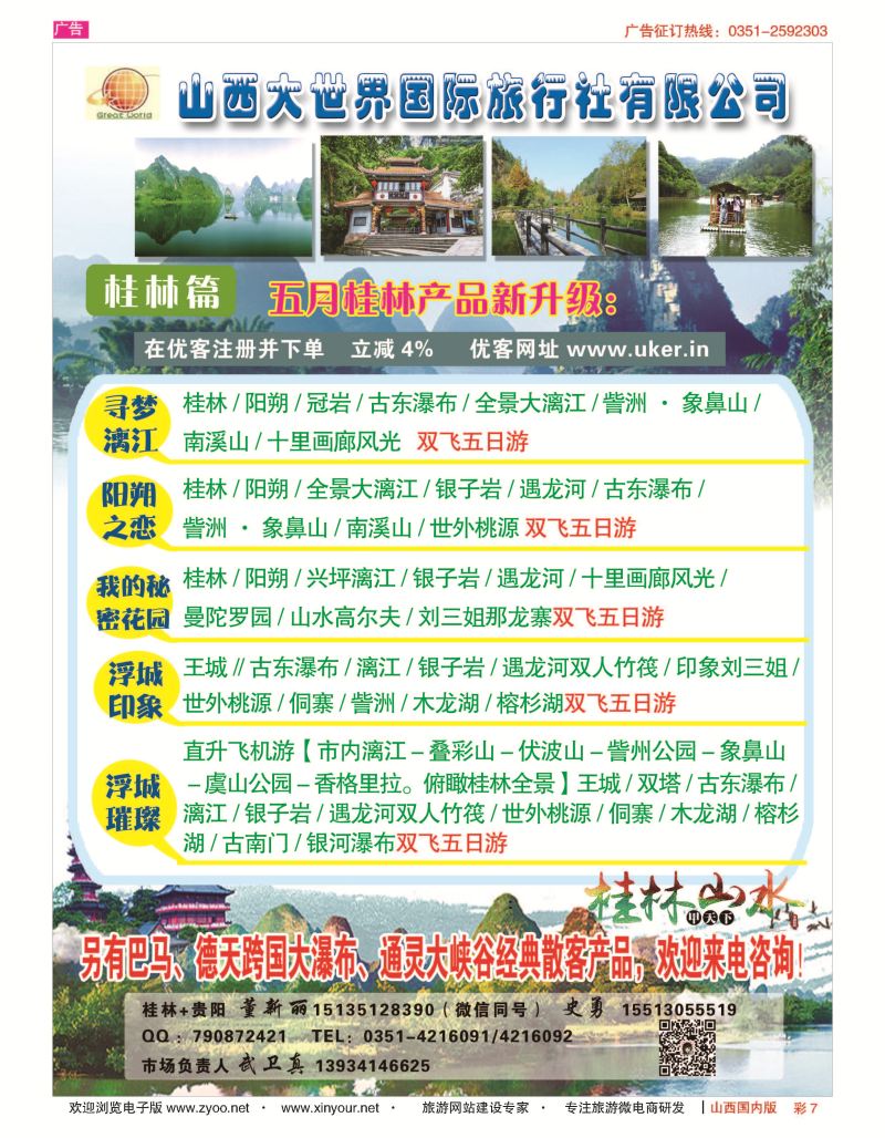 彩7 山西大世界？广西？贵阳？桂林专线 