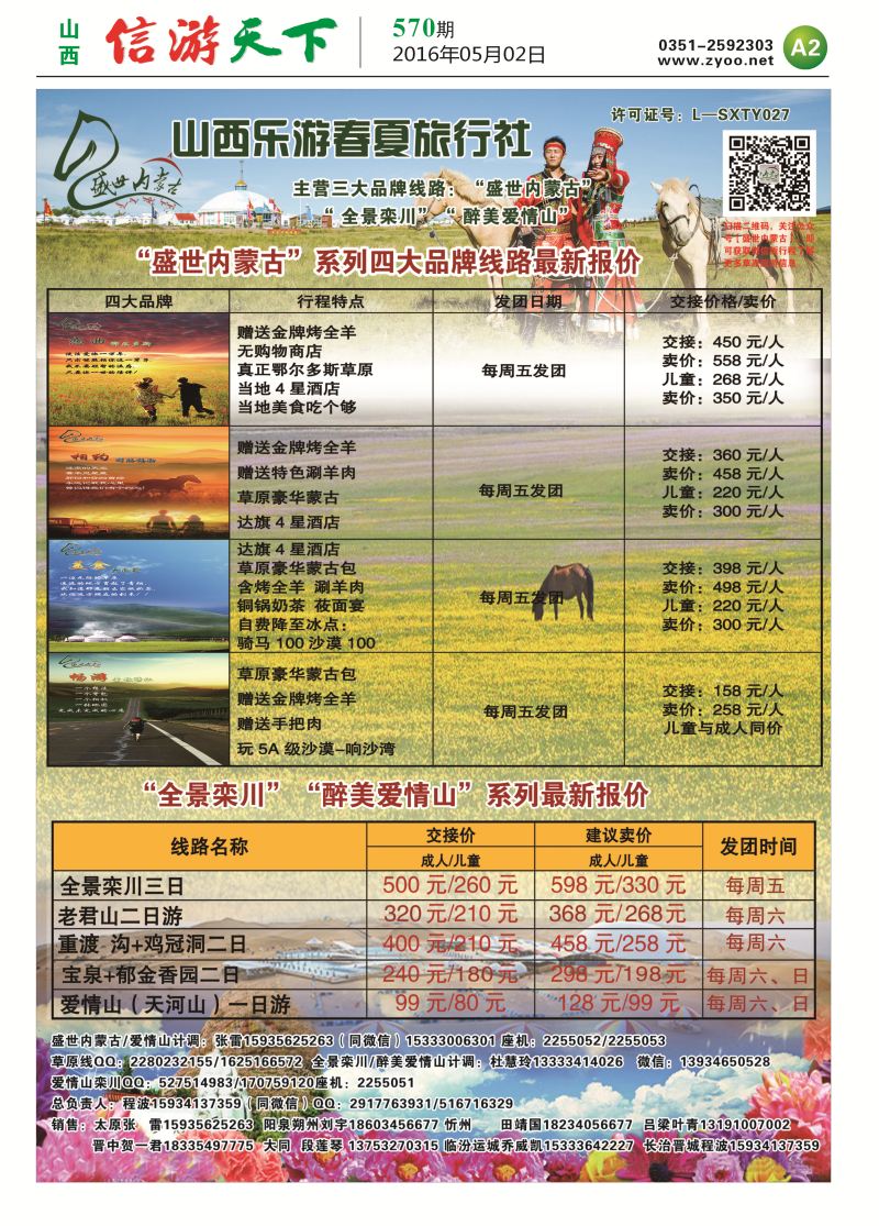 A2春夏乐游