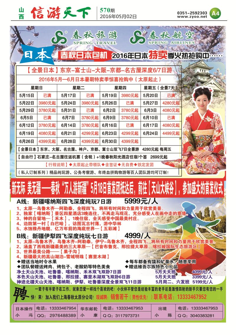 A4春秋航空