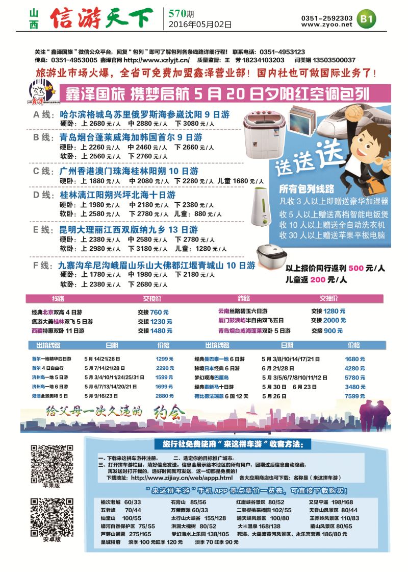 B1鑫泽国旅