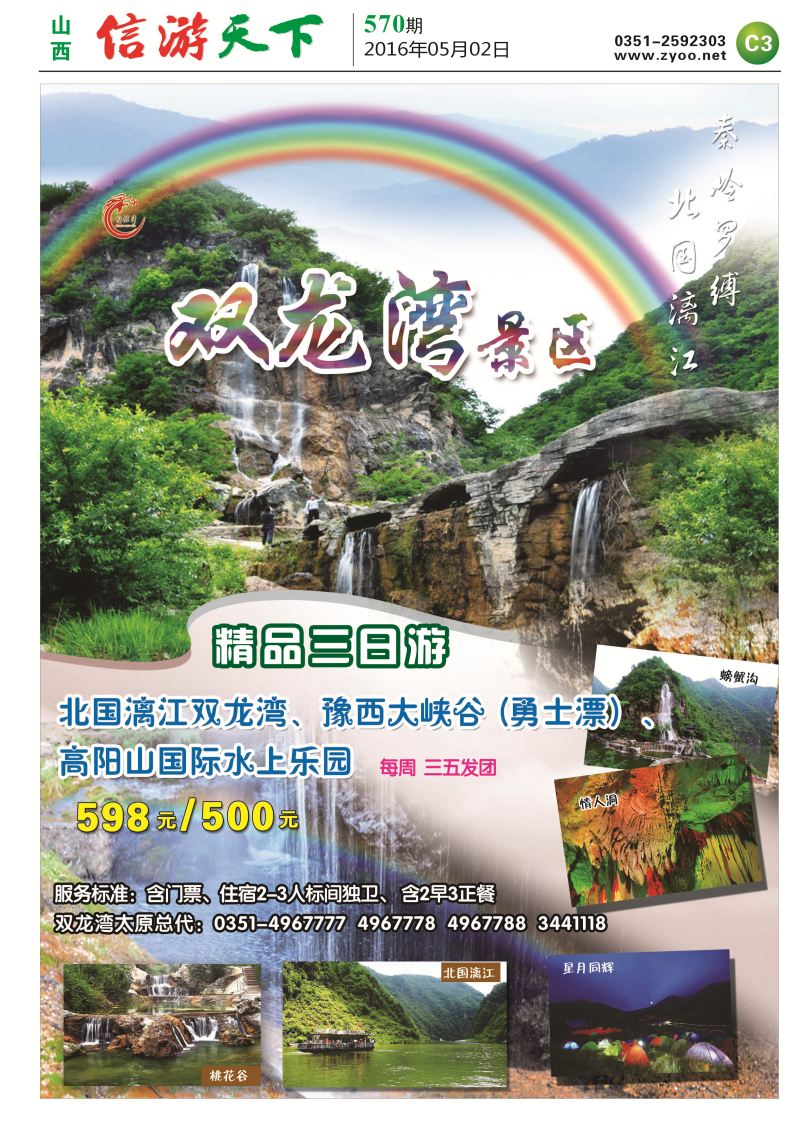 C3双龙湾