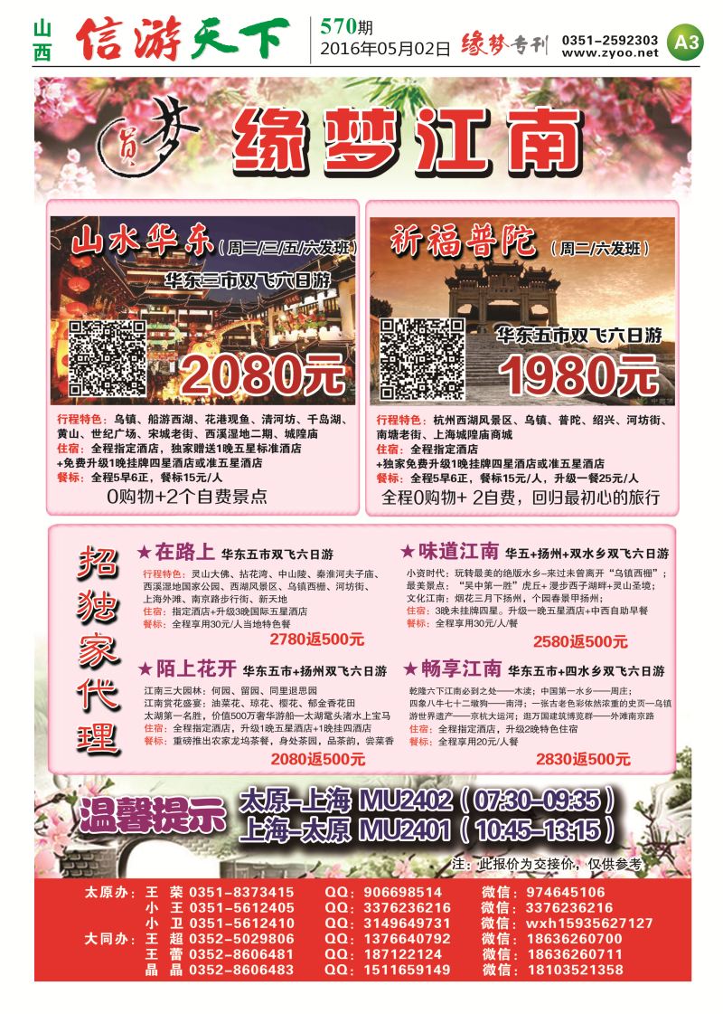 A3缘梦专版