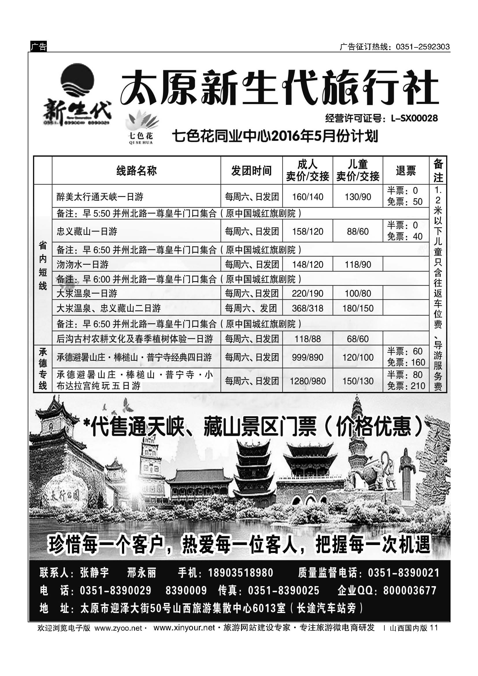 11 藏山通天峡承德专线 