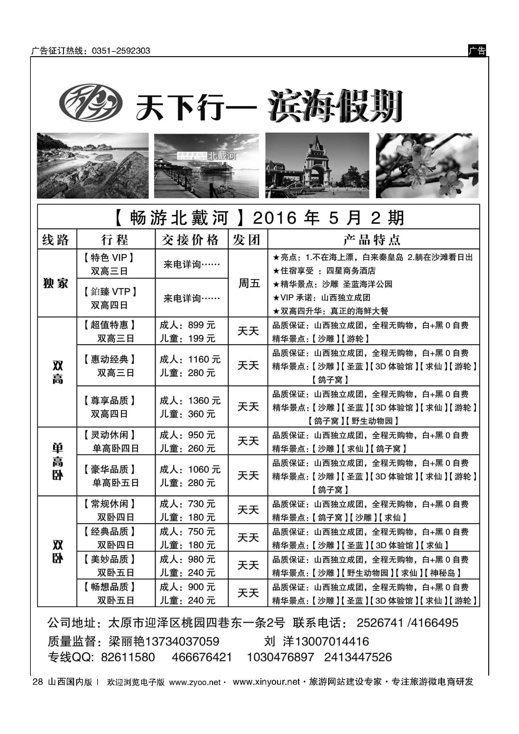 28 天下行—滨海假期 