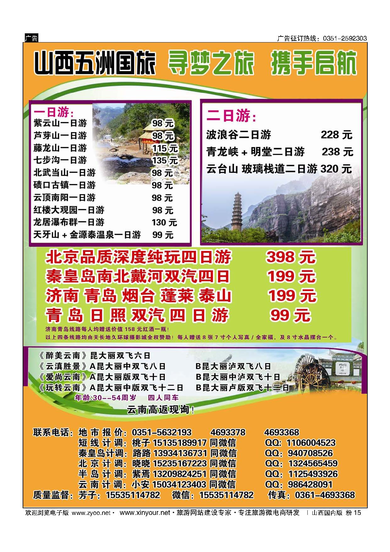粉15 山西五洲国旅——寻梦假期 