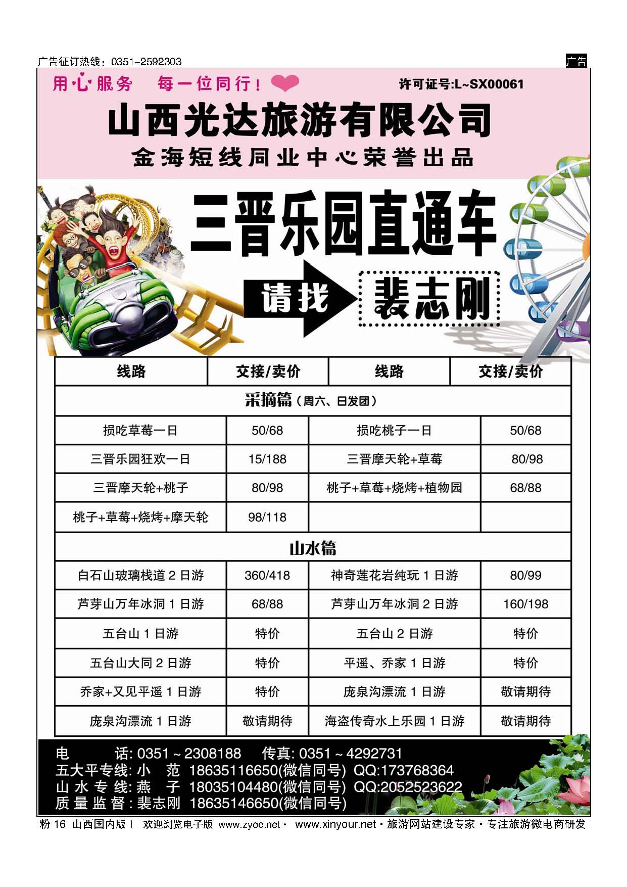 粉16 山西光达旅游有限公司