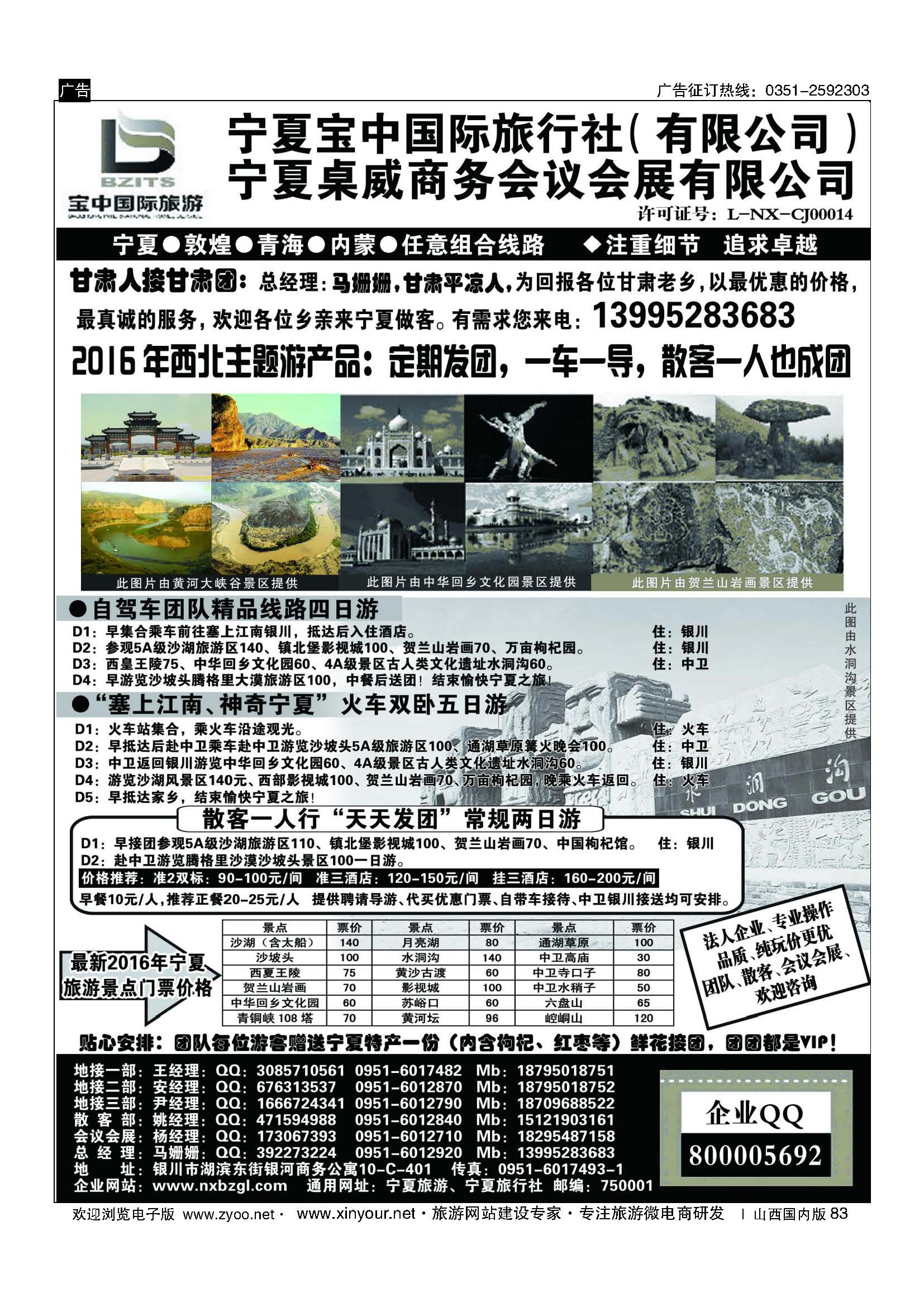 83 宁夏宝中国际旅行社● 