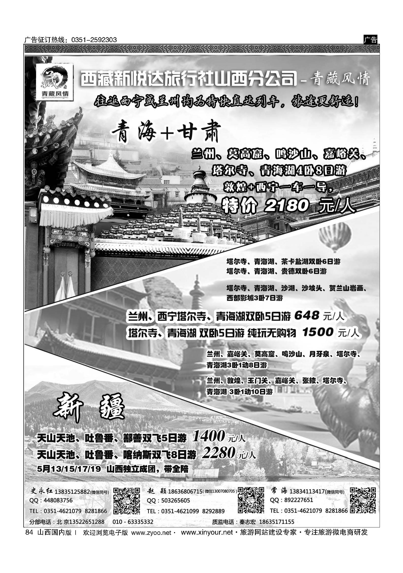 84 青藏风情（青海） 