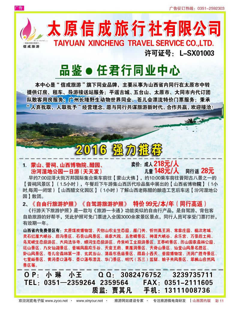 彩11 信成同业中心 