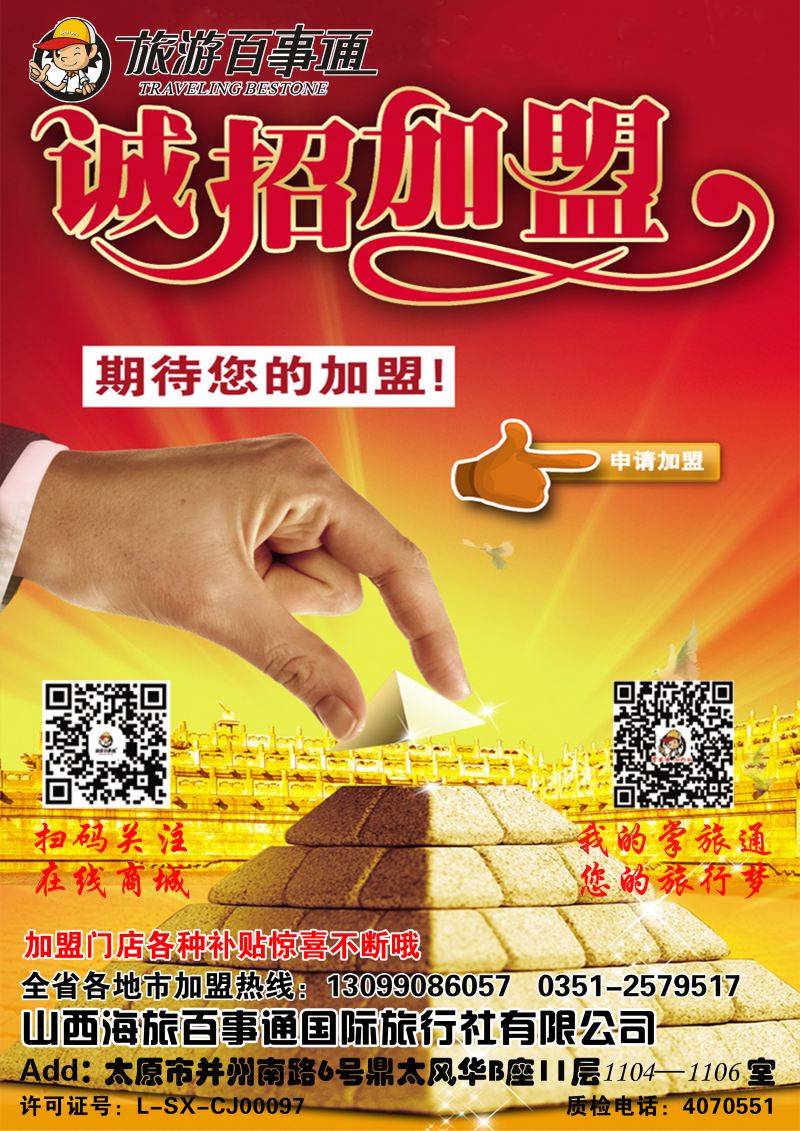封面左拉--山西海旅百事通国际旅行社有限公司