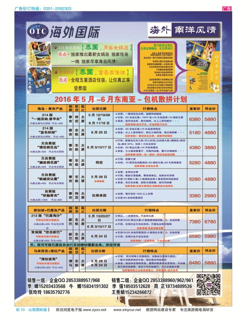 彩10 海外南阳风情-2016年-5月东南亚-包机散拼计划