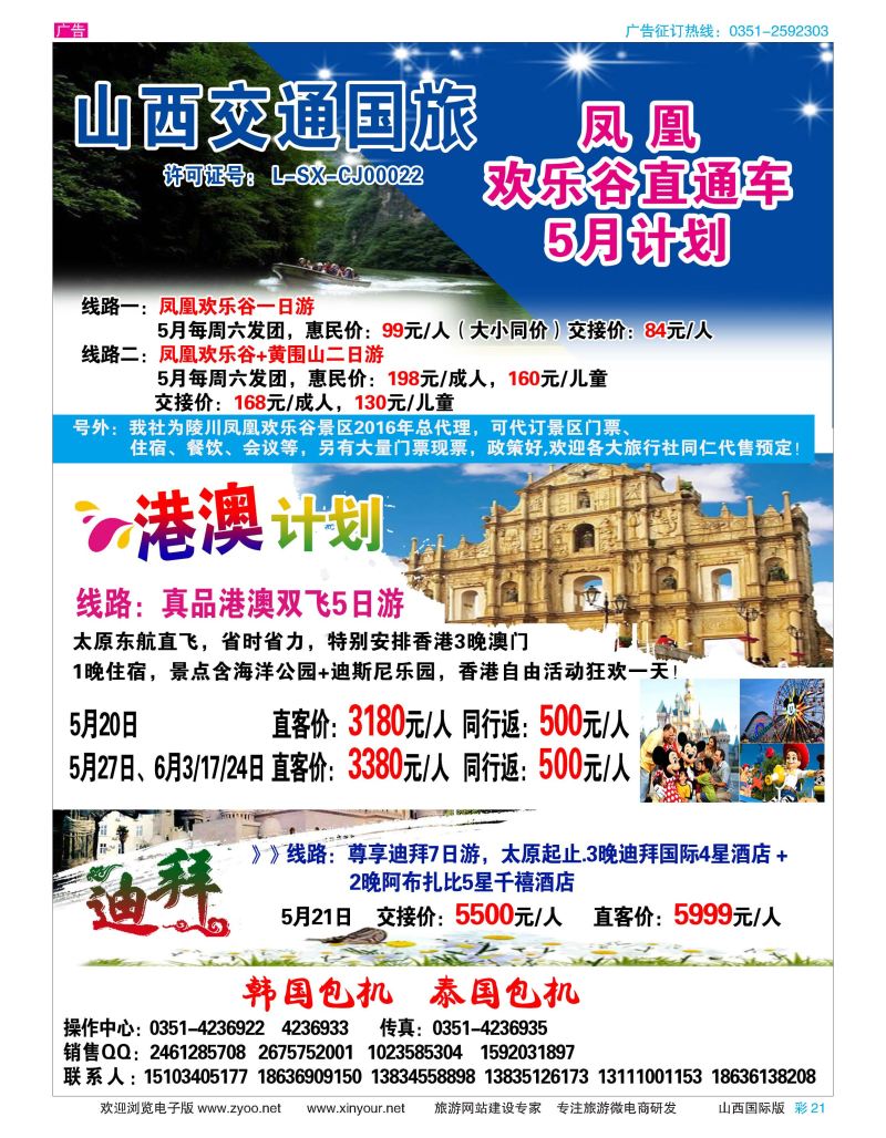 彩21 交通国旅 