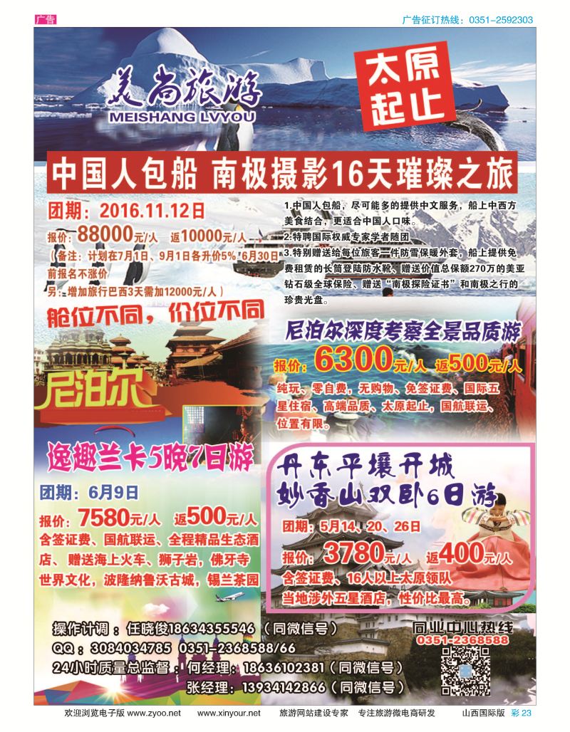彩23 山西友谊国旅-美尚旅游 