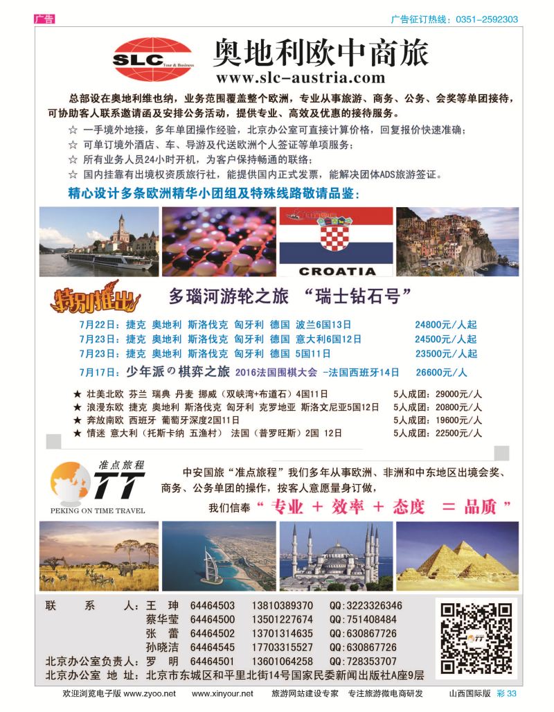 彩33 奥地利欧中商旅