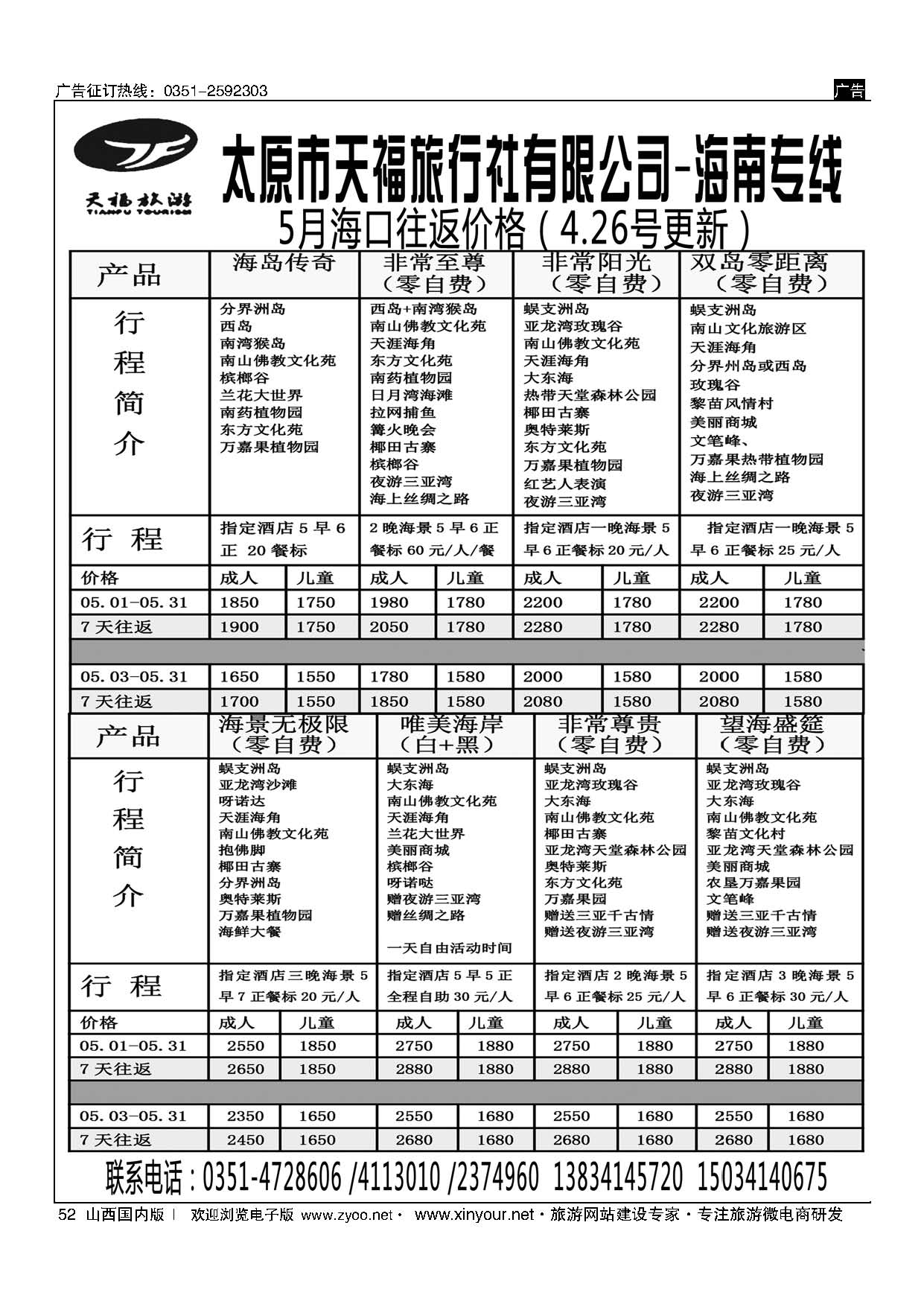 52 天福-海南专线 