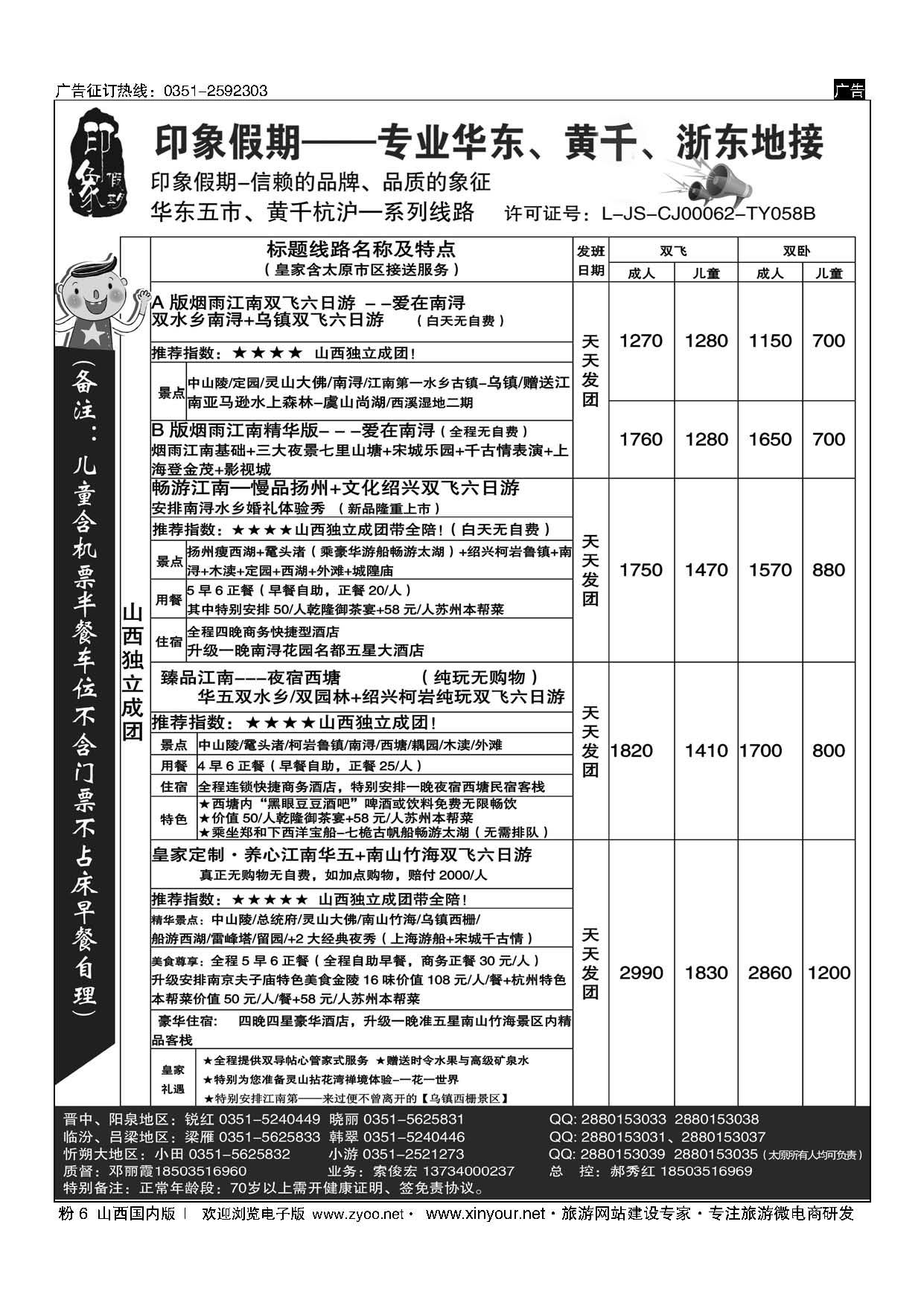 粉6 江苏绿色国际旅行社太原分公司 