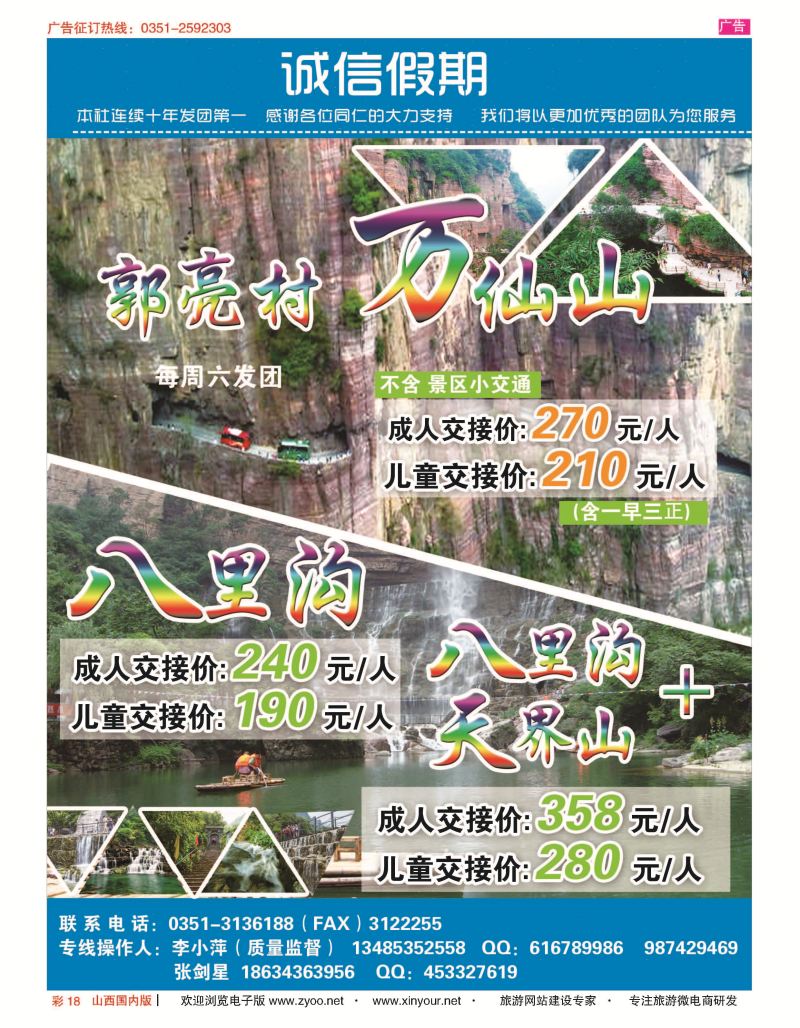 彩18 诚信假期—万仙山，洞头 