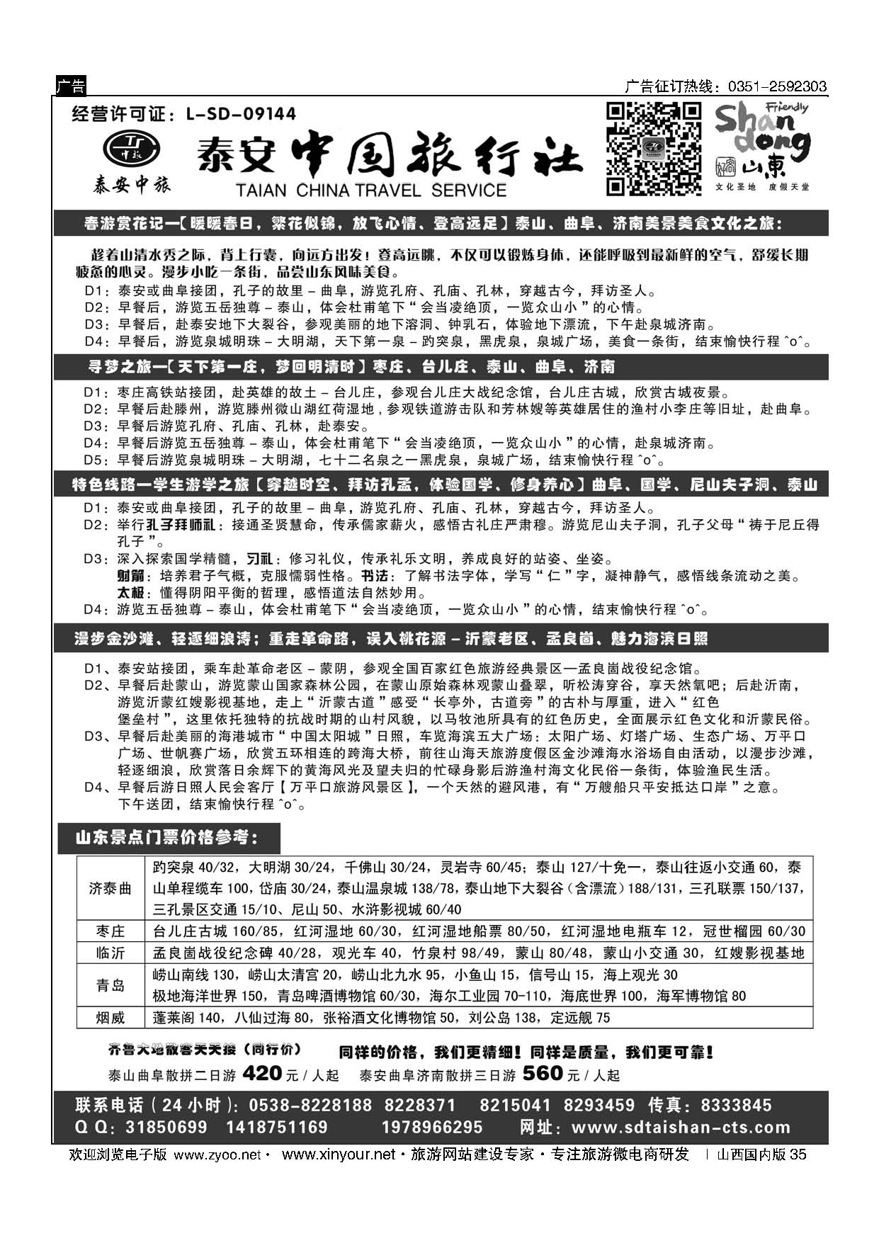 35 泰安地接 