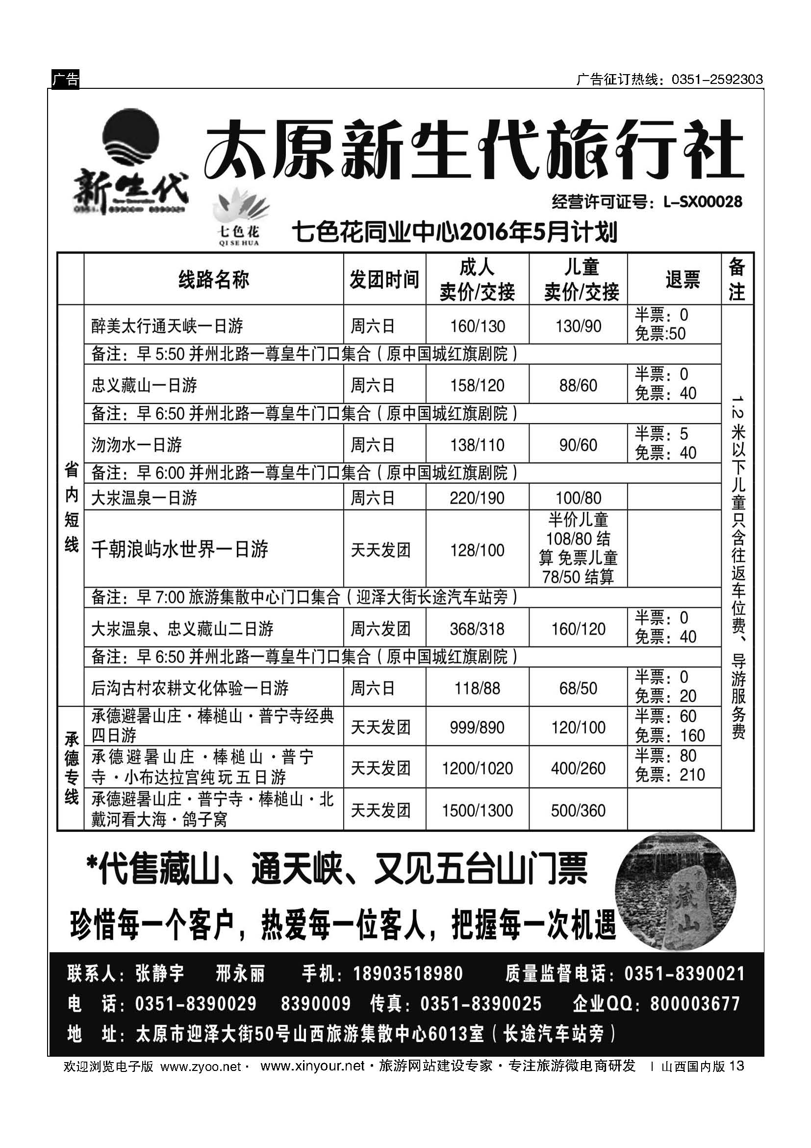 13 藏山通天峡承德专线 
