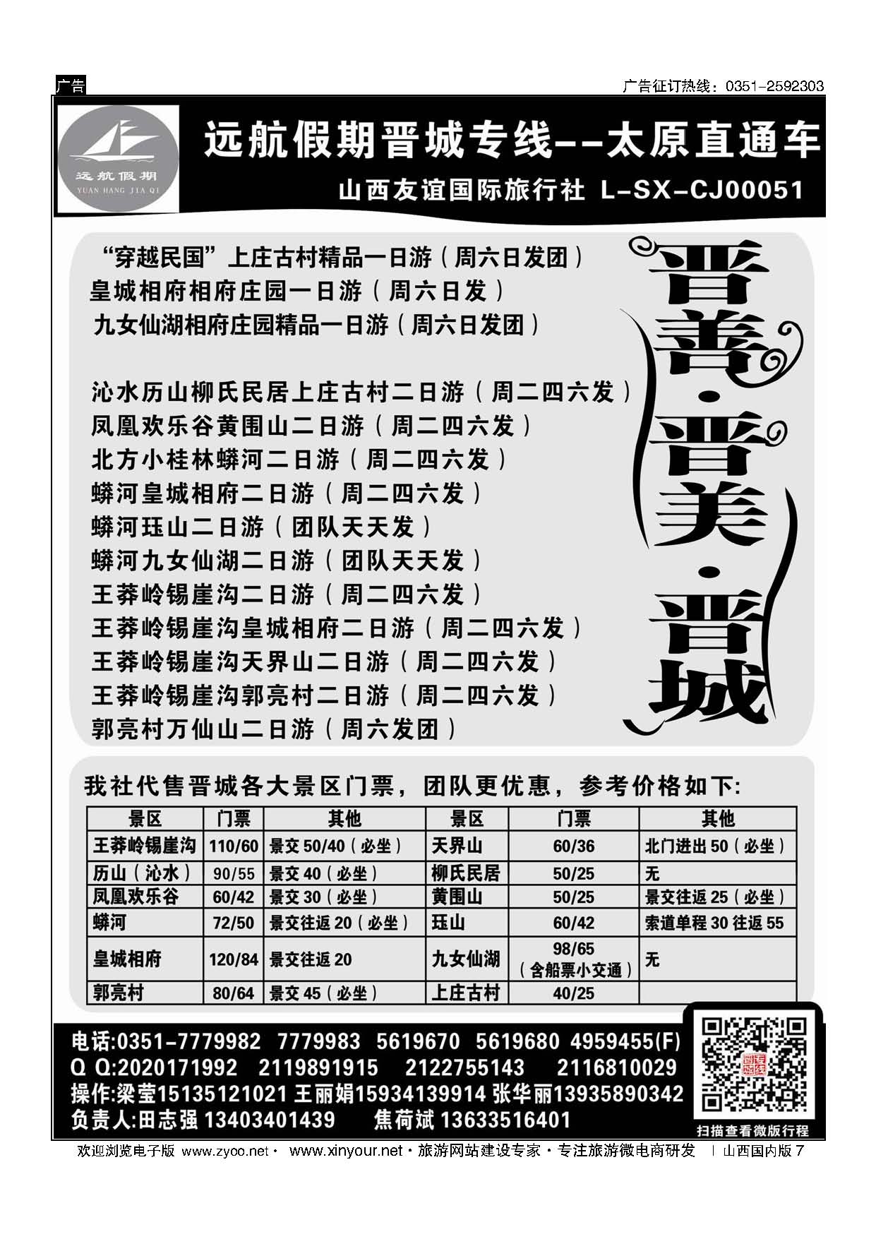 7 友谊远航国旅 