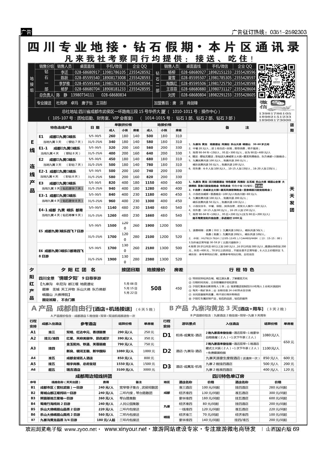 69 四川省中国旅行社（总社）四川地接？钻石假期峨眉乐山 