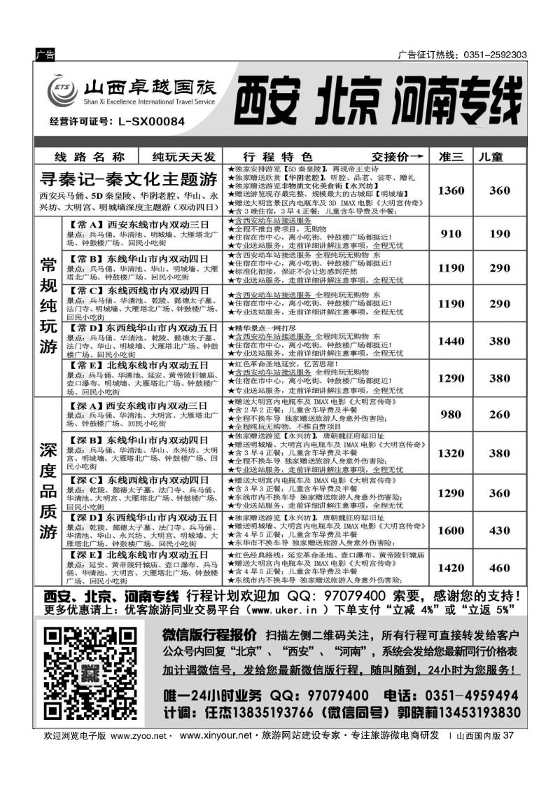 37 山西卓越国旅-西安品质专线 