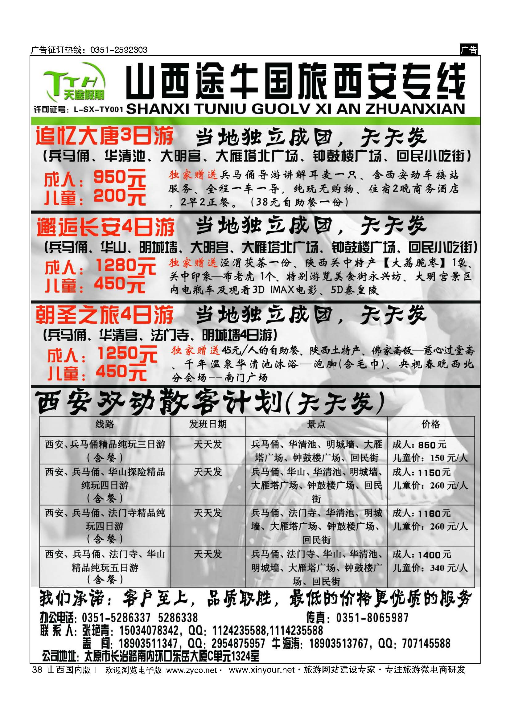 38 山西途牛国旅-西安专线 