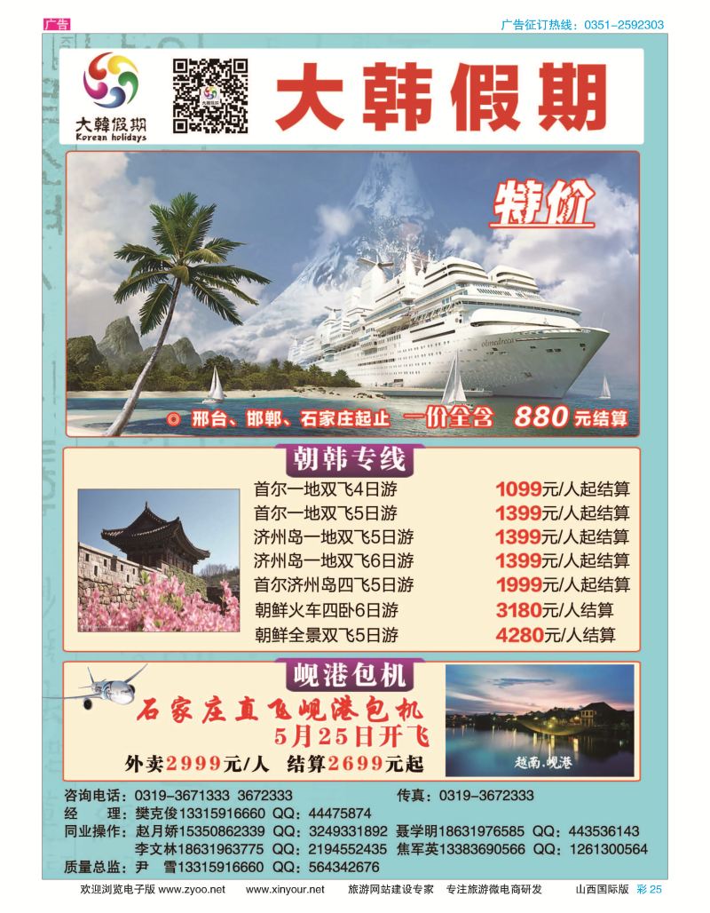 彩25 大韩假期