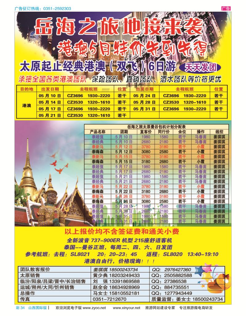 彩34 美景假期—港澳专线