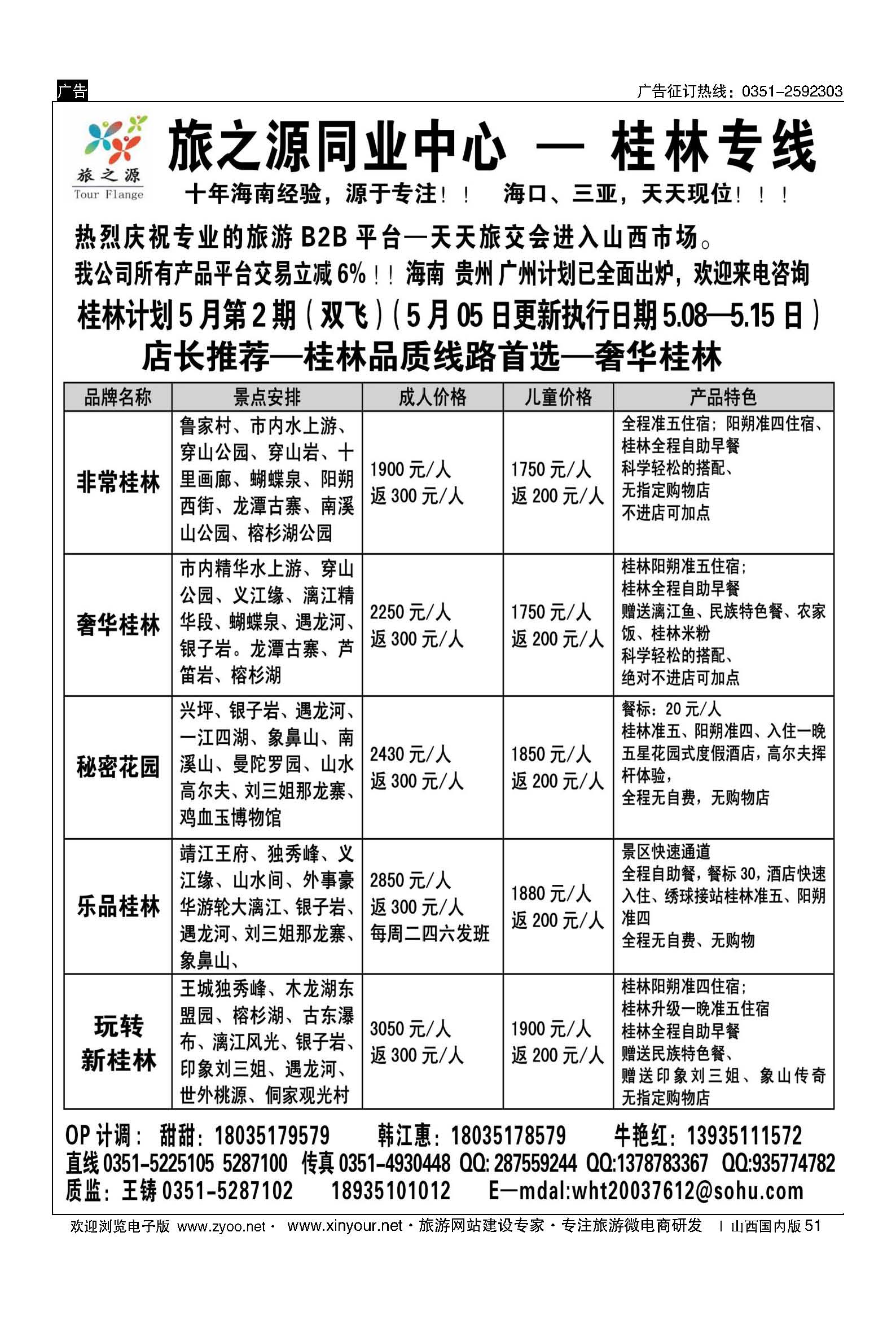 51 旅之源同业中心（友谊国旅)-贵州  海南  桂林  广州  