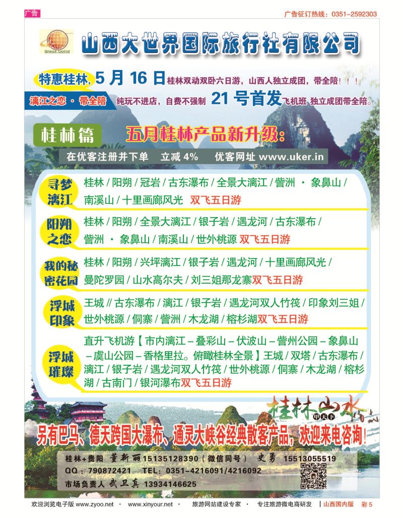 彩5 山西大世界？广西？贵阳？桂林专线 