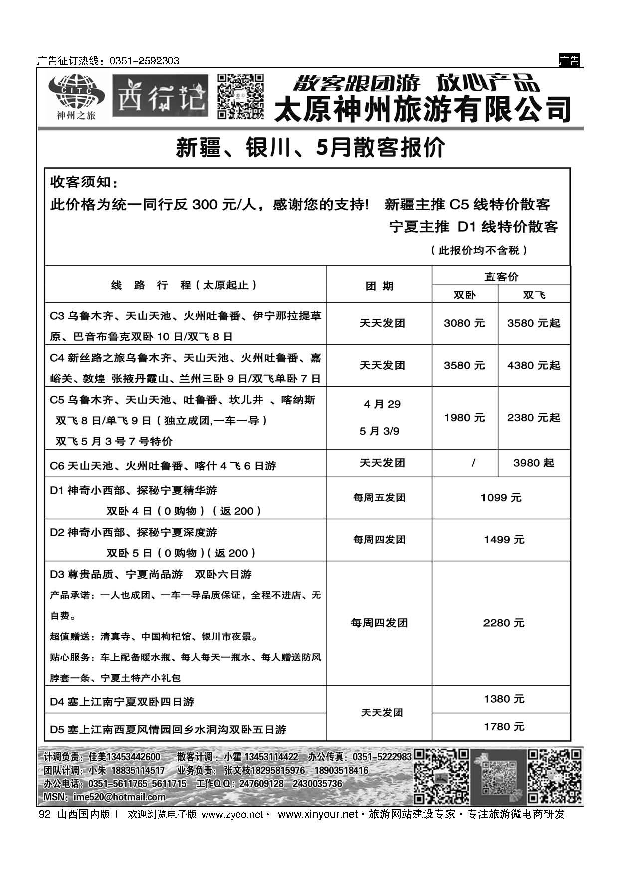 92 太原神州西行记新疆计划 