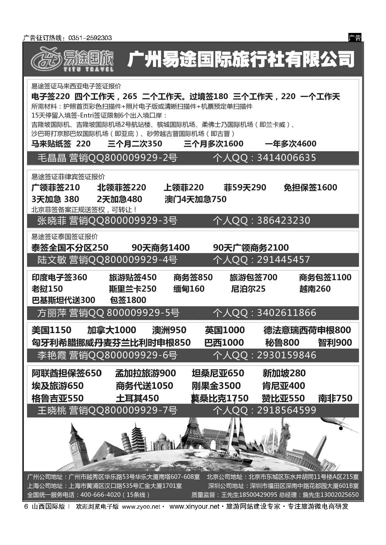 6 易途签证--同行报价
