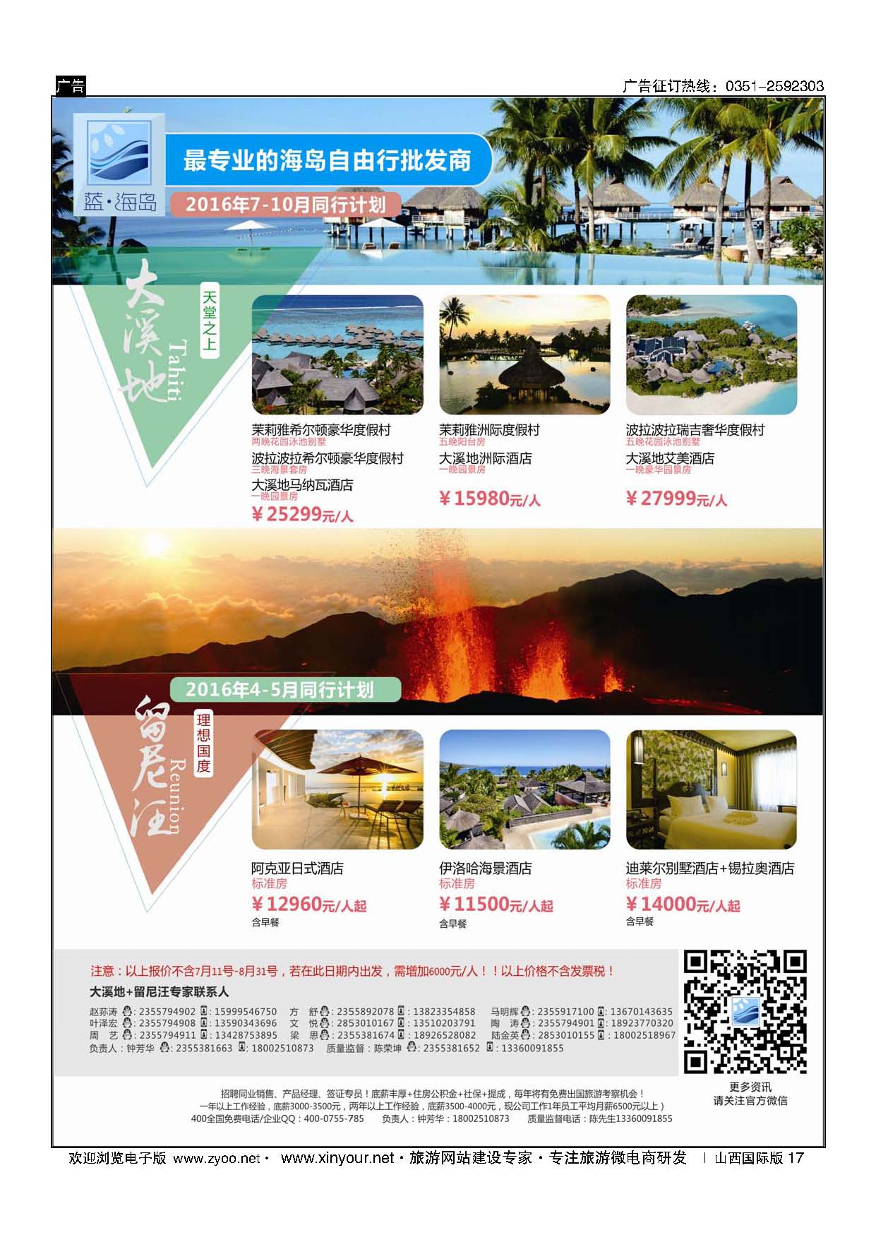 17 蓝海岛-大溪地航空假期华南区总代理+留尼旺同业批发商 