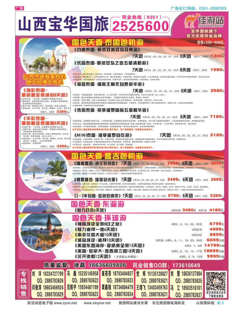 彩3 山西宝华盛世国际旅行社 