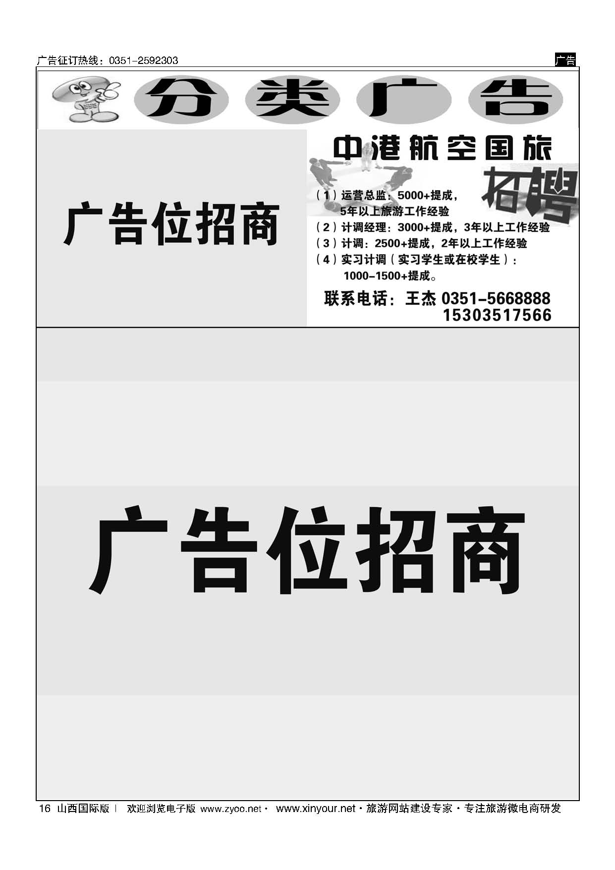 16 分类广告