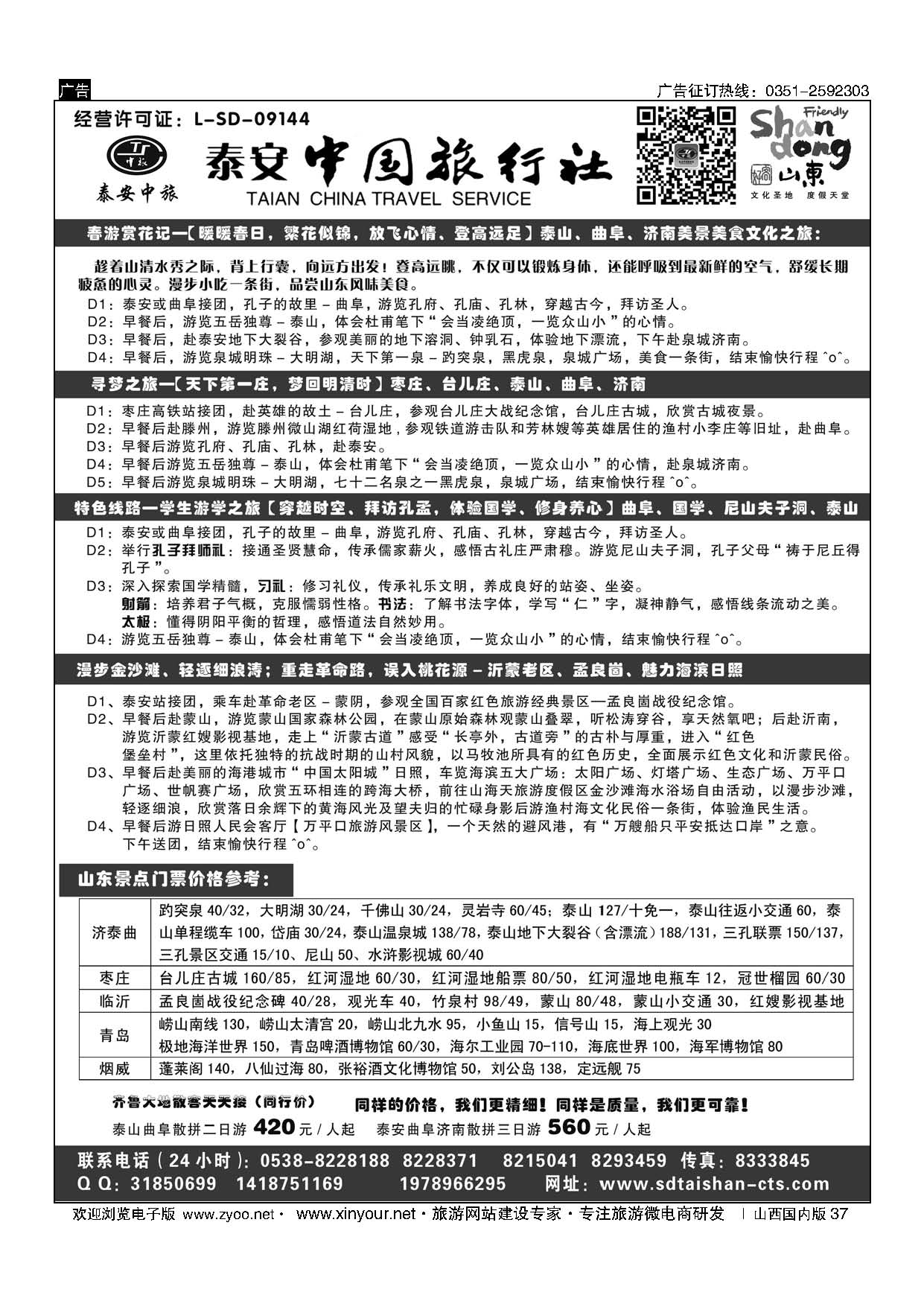 37 泰安地接 