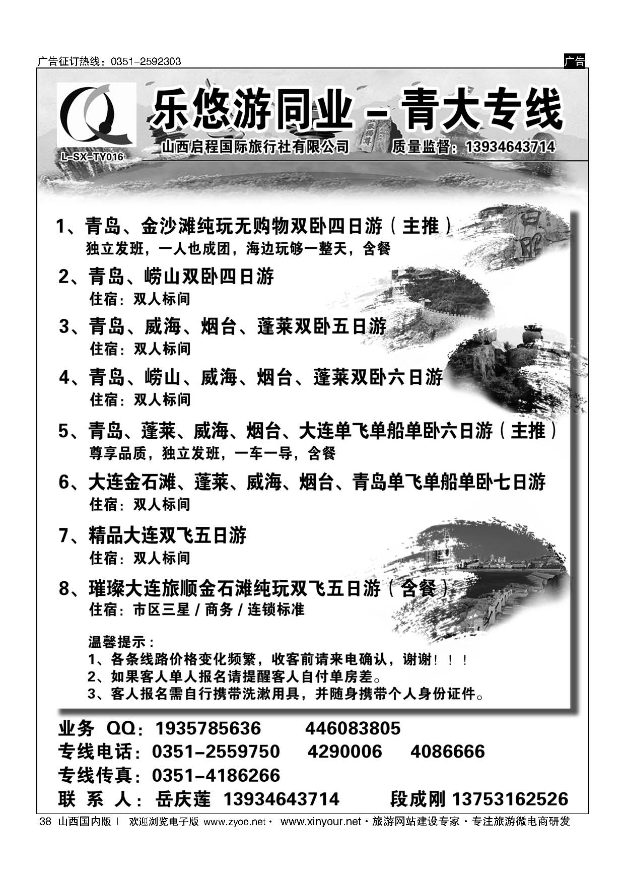 38 启程国旅-乐悠游同业青大专线 