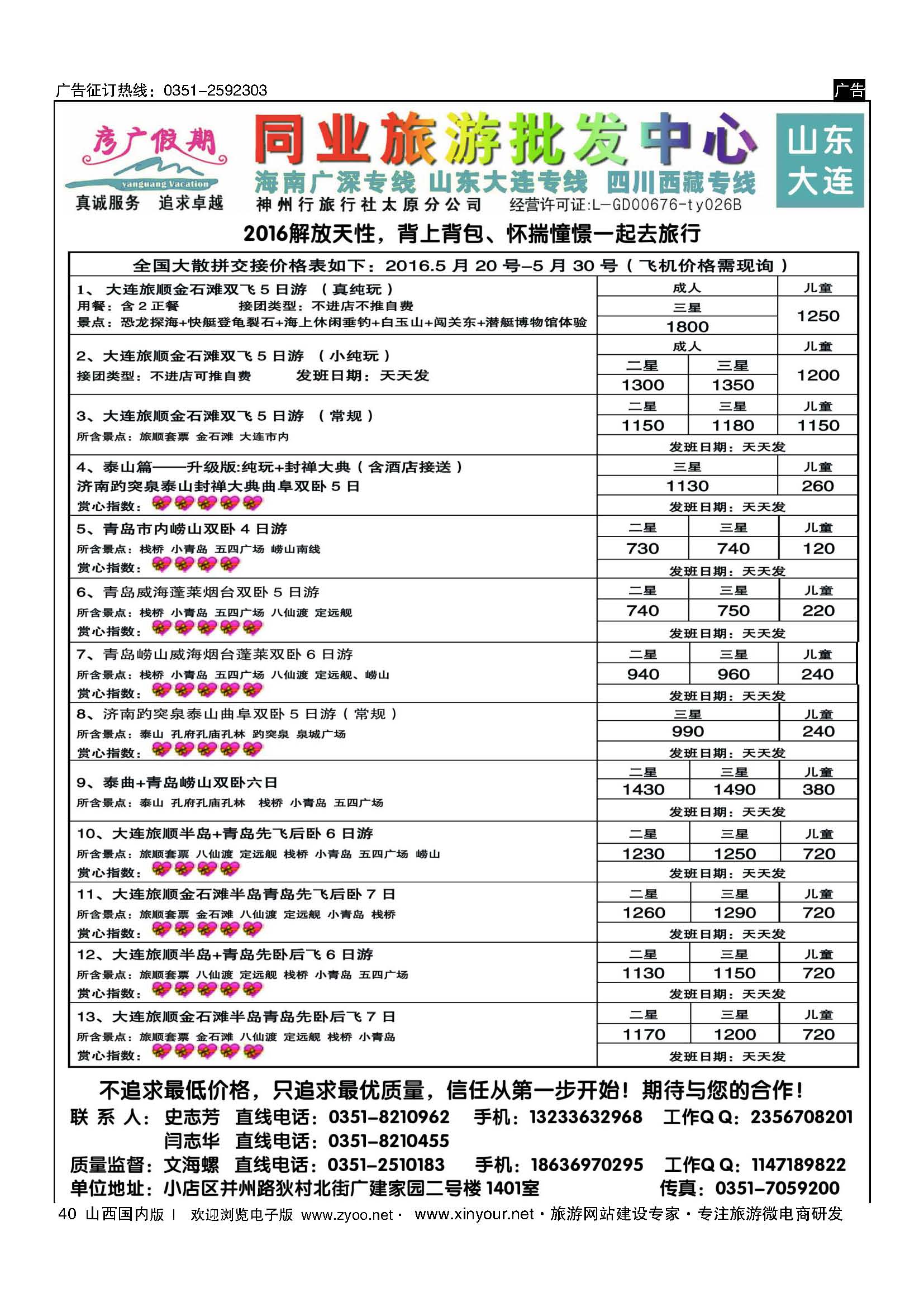 40 彦广假期——山东专线 