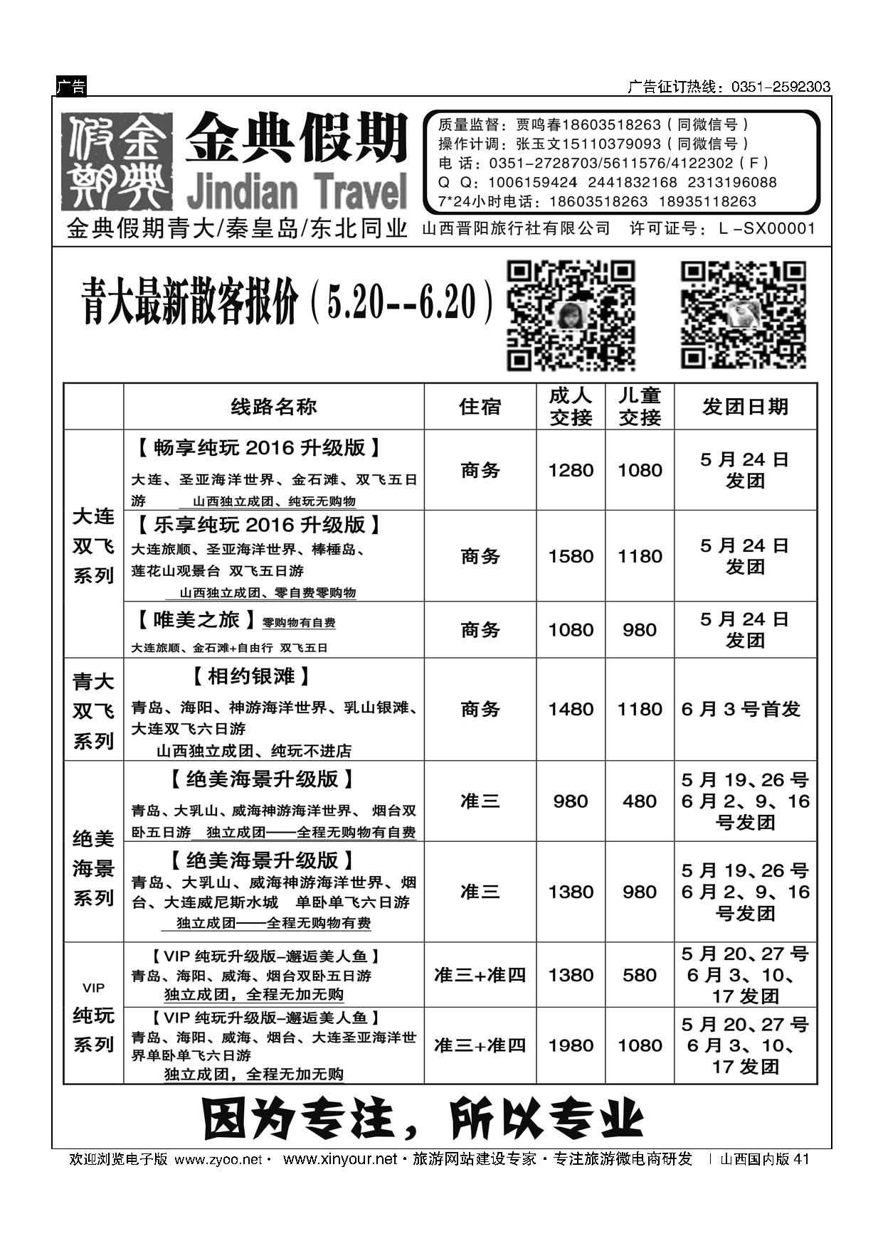 41 金典假期——青岛大连专线、北戴河专线