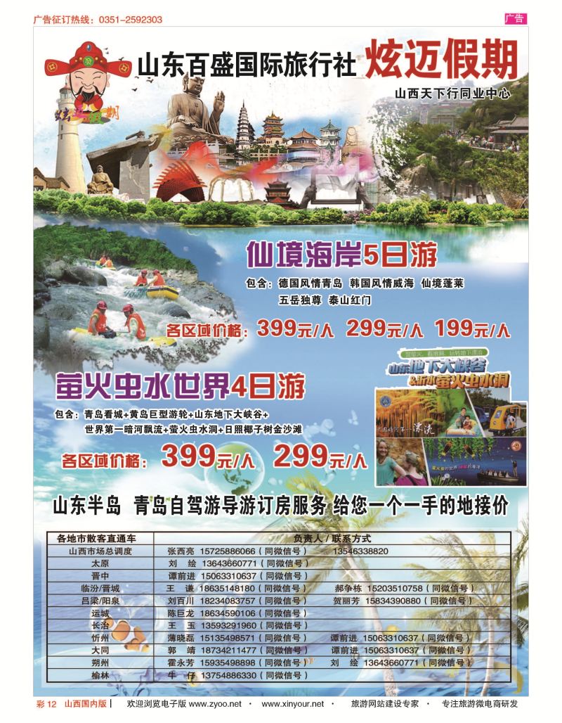 彩12 山东百盛国际旅行社 