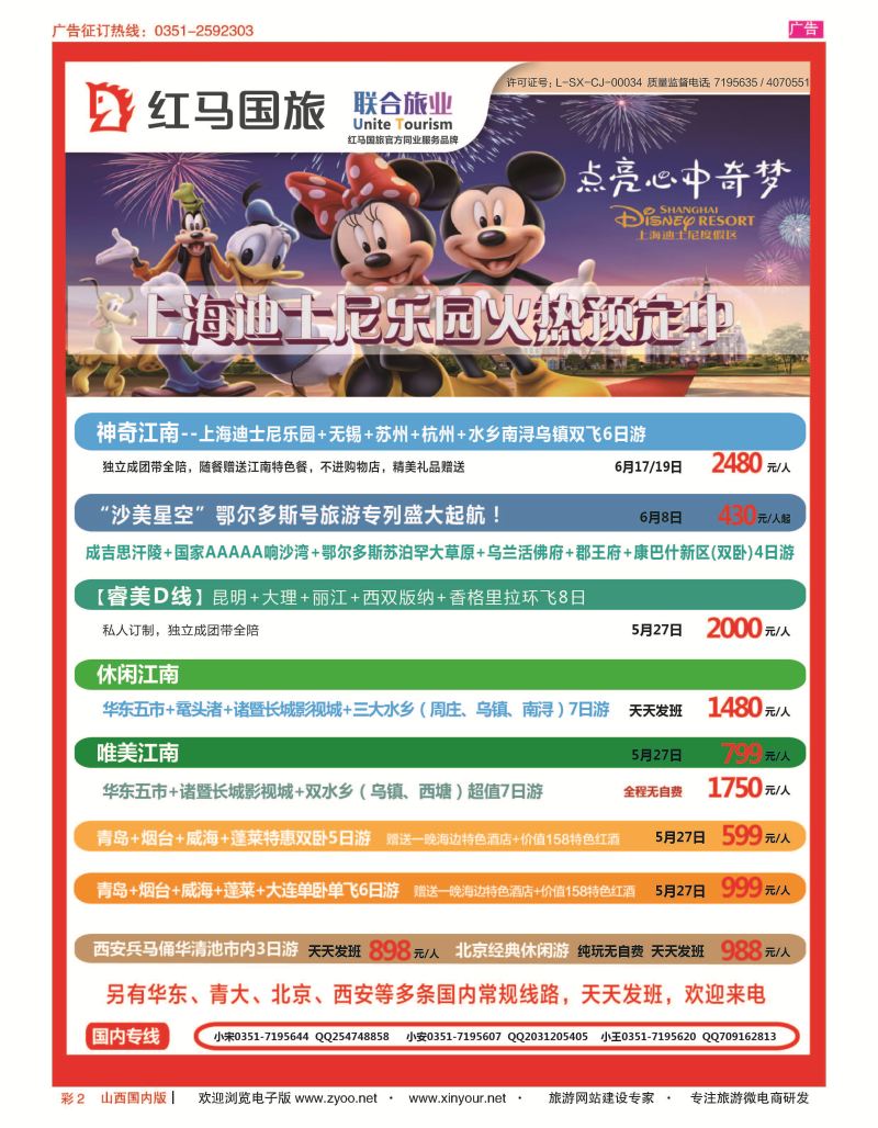 彩2 山西红马国旅 