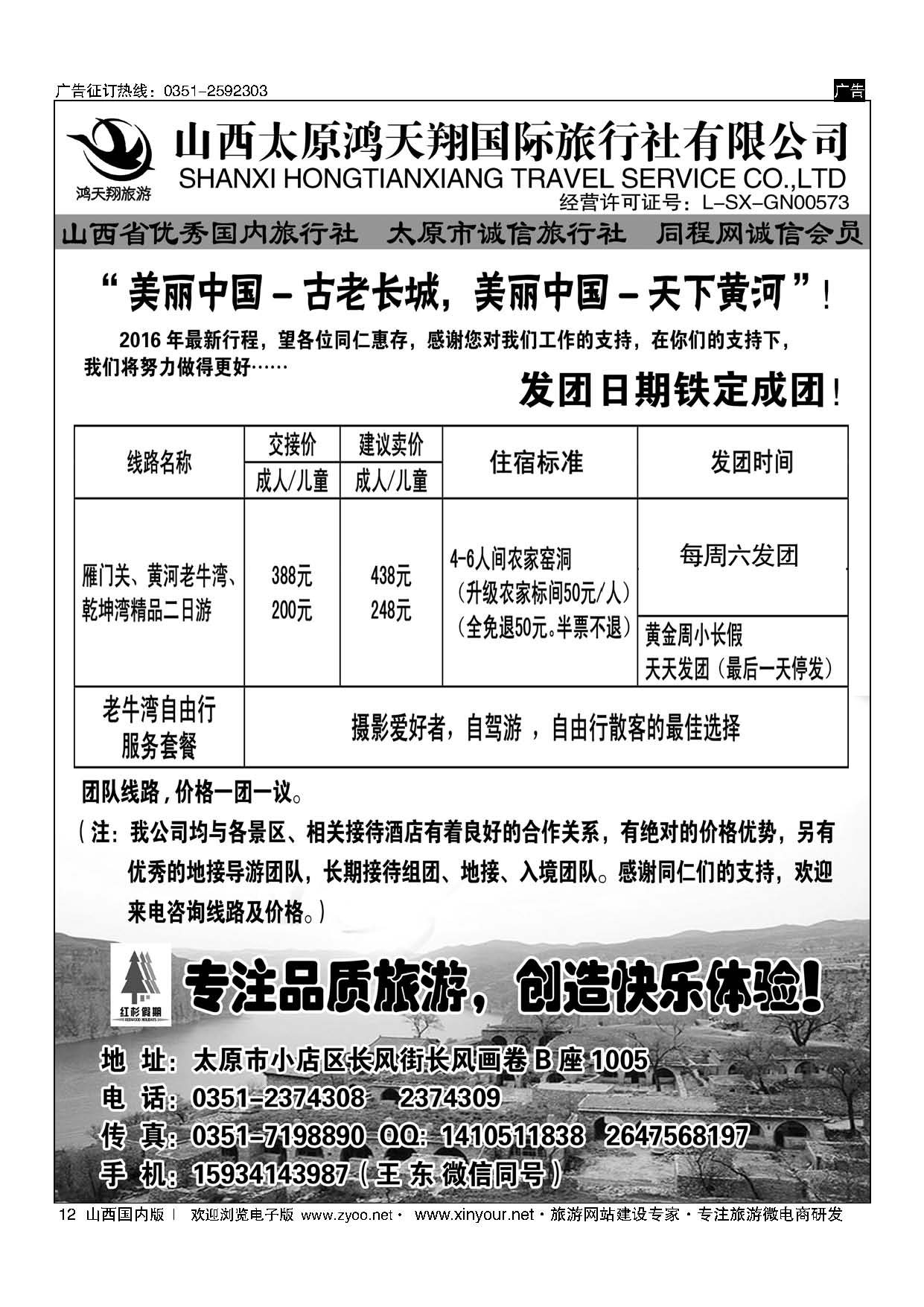 12 鸿天翔国际旅行社-老牛湾地接 