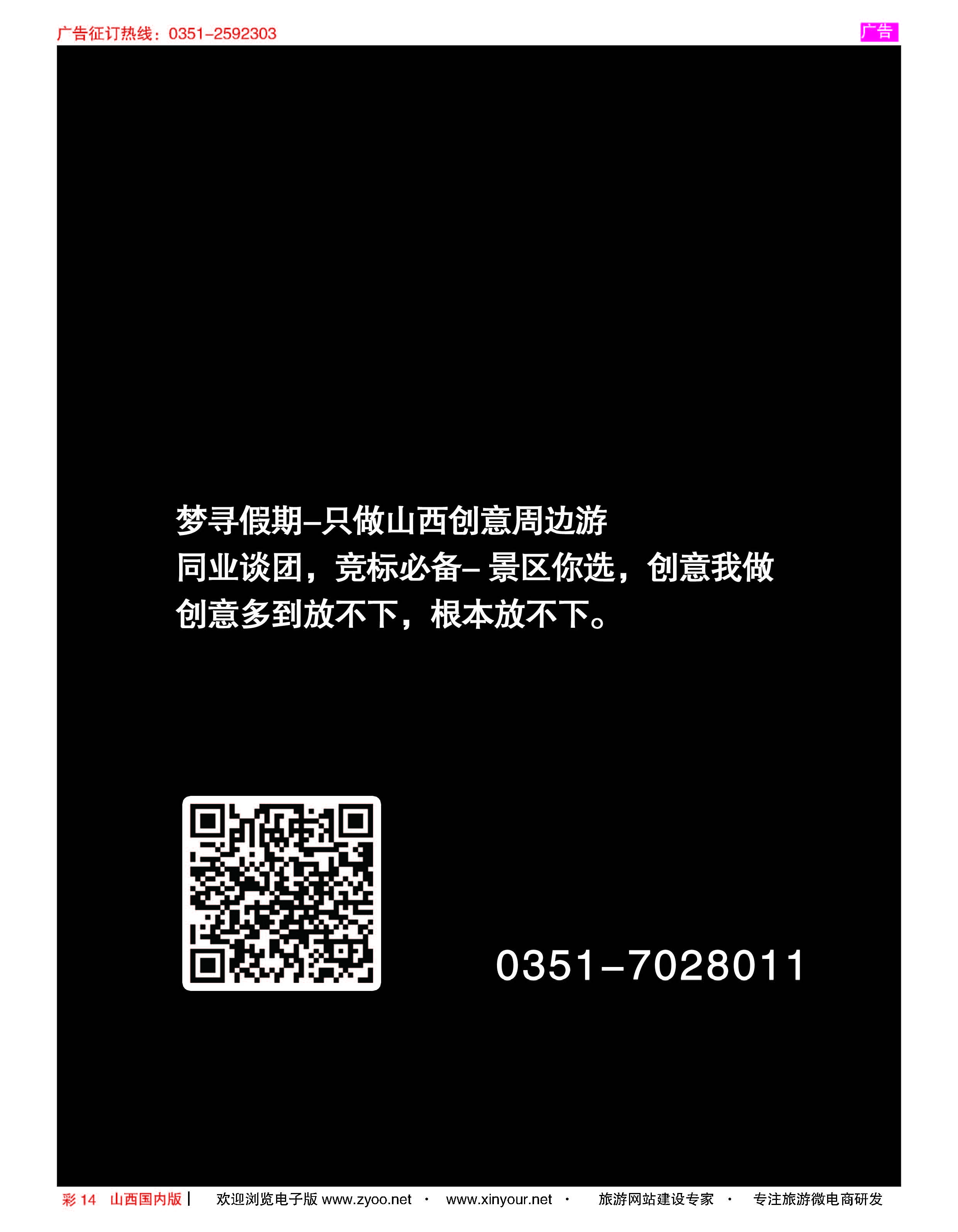 彩14 山西非凡之旅旅游有限公司 