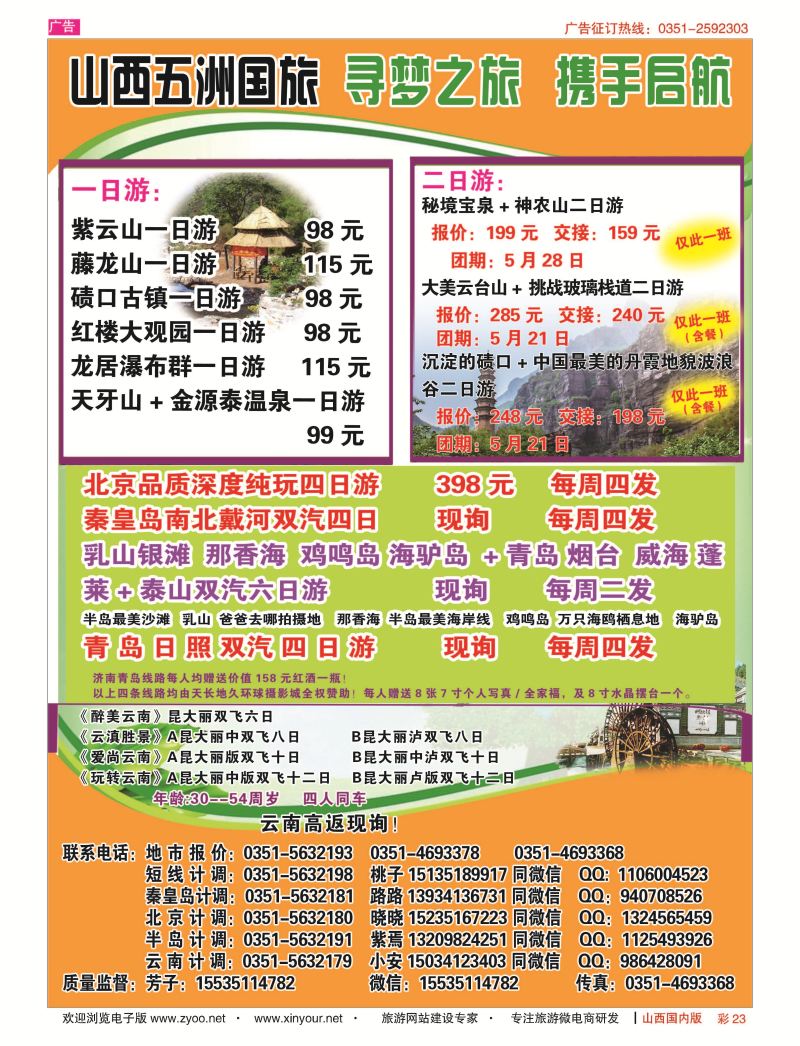 彩23 五洲国旅——寻梦假期 